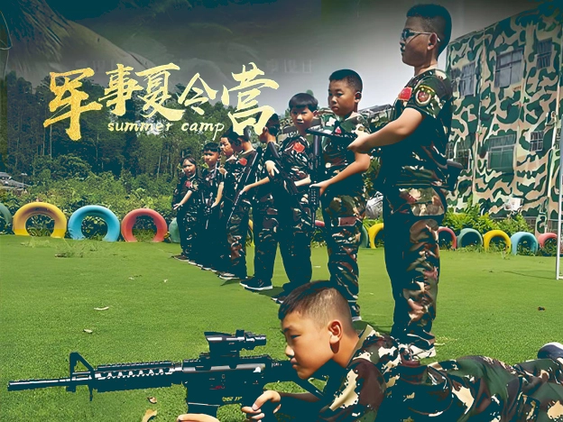 青少年夏令营素质拓展课程